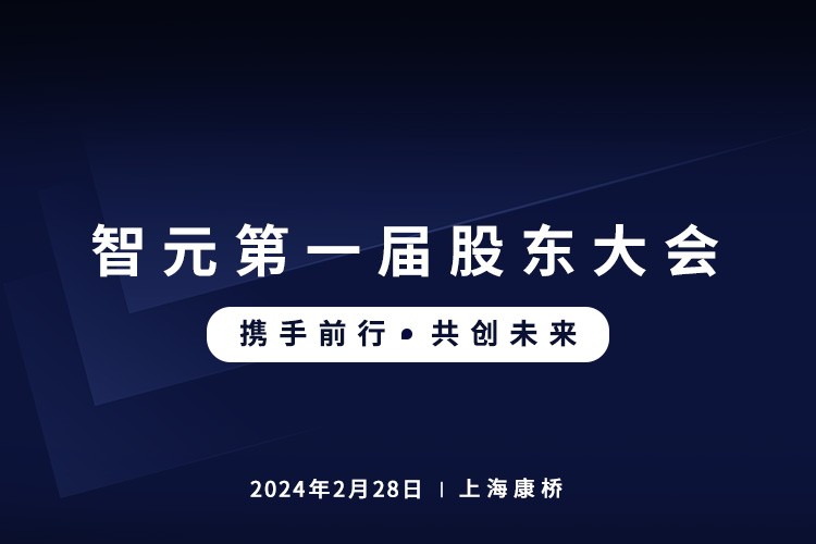 DB真人旗舰首届股东大会圆满召开，共谋通用机器人新篇章