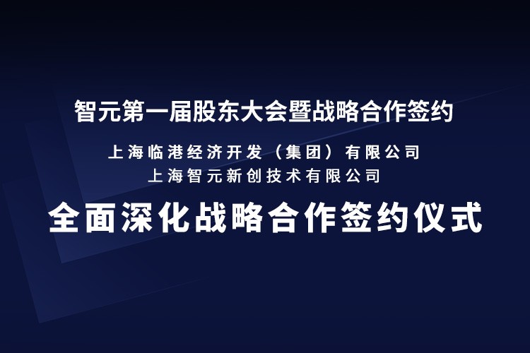 临港集团与DB真人旗舰机器人签署全面深化战略合作协议：推动人形机器人产业生态、应用场景与...
