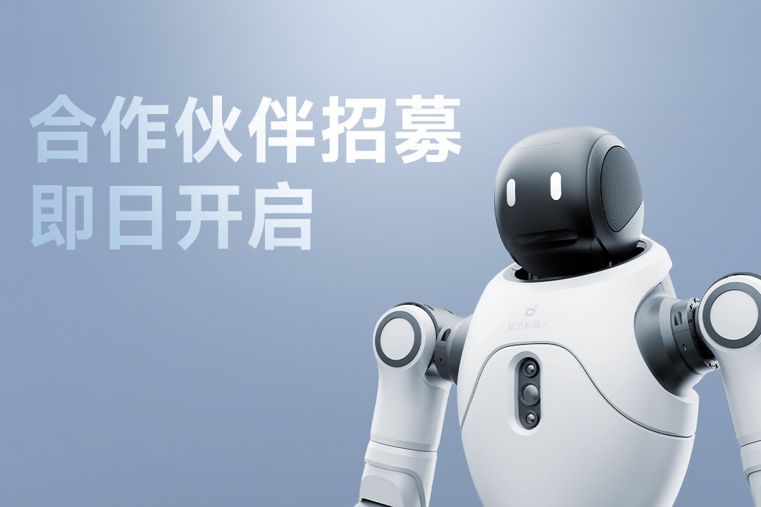 灵动有生命，亲和全智能 | DB真人旗舰灵犀X2开启合作伙伴招募